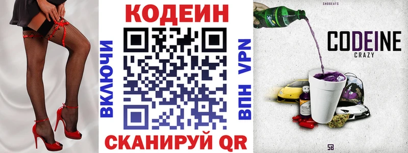 Кодеин Purple Drank  Устюжна 